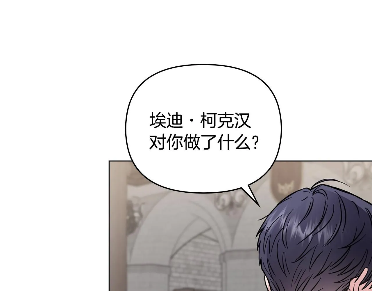 第42话 图书馆壁咚 第79页