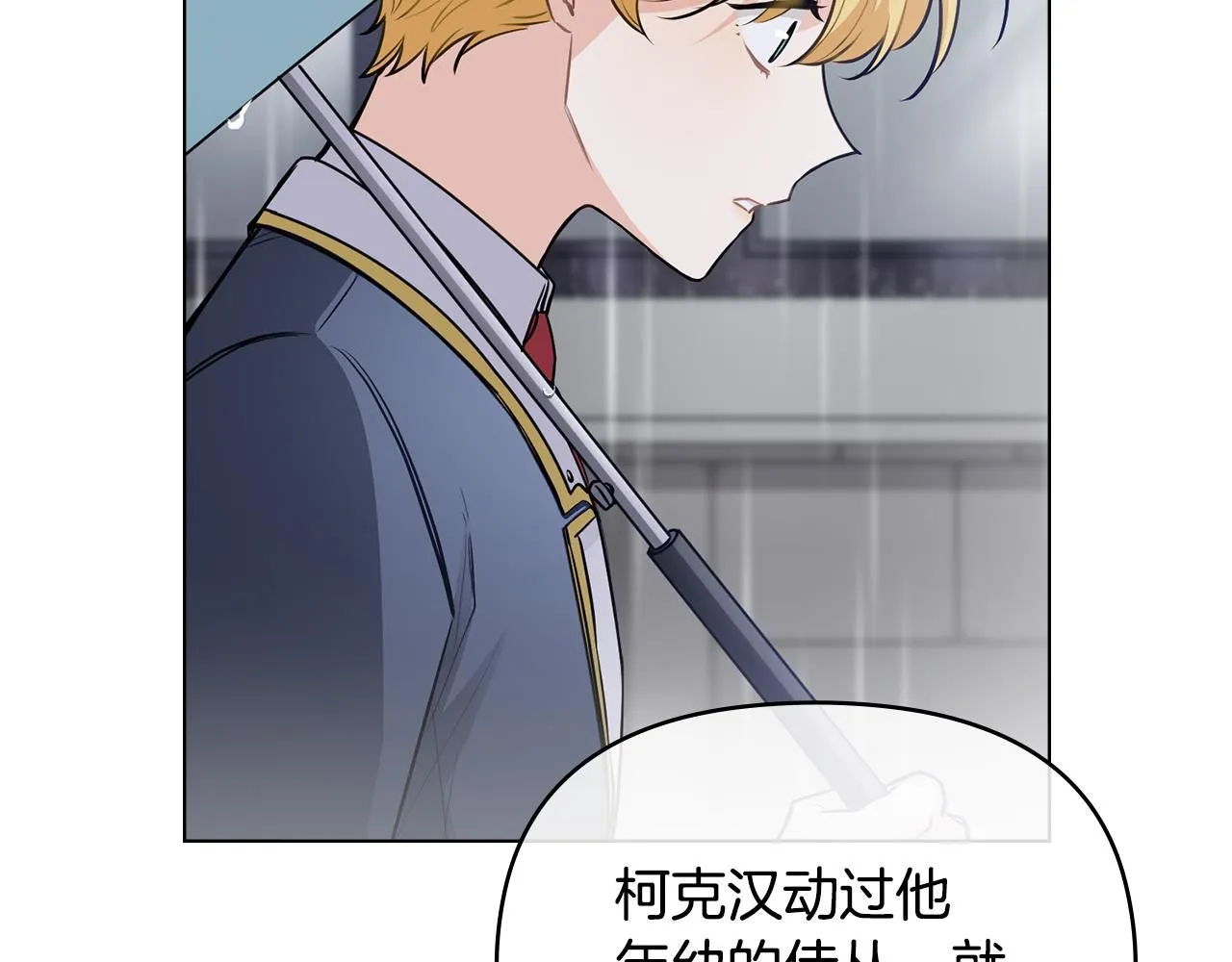 第44话 敌国王子是朋友 第8页