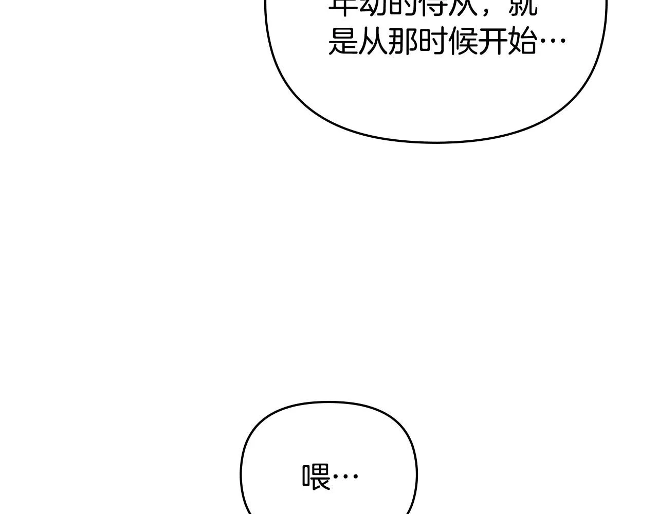 第44话 敌国王子是朋友 第9页