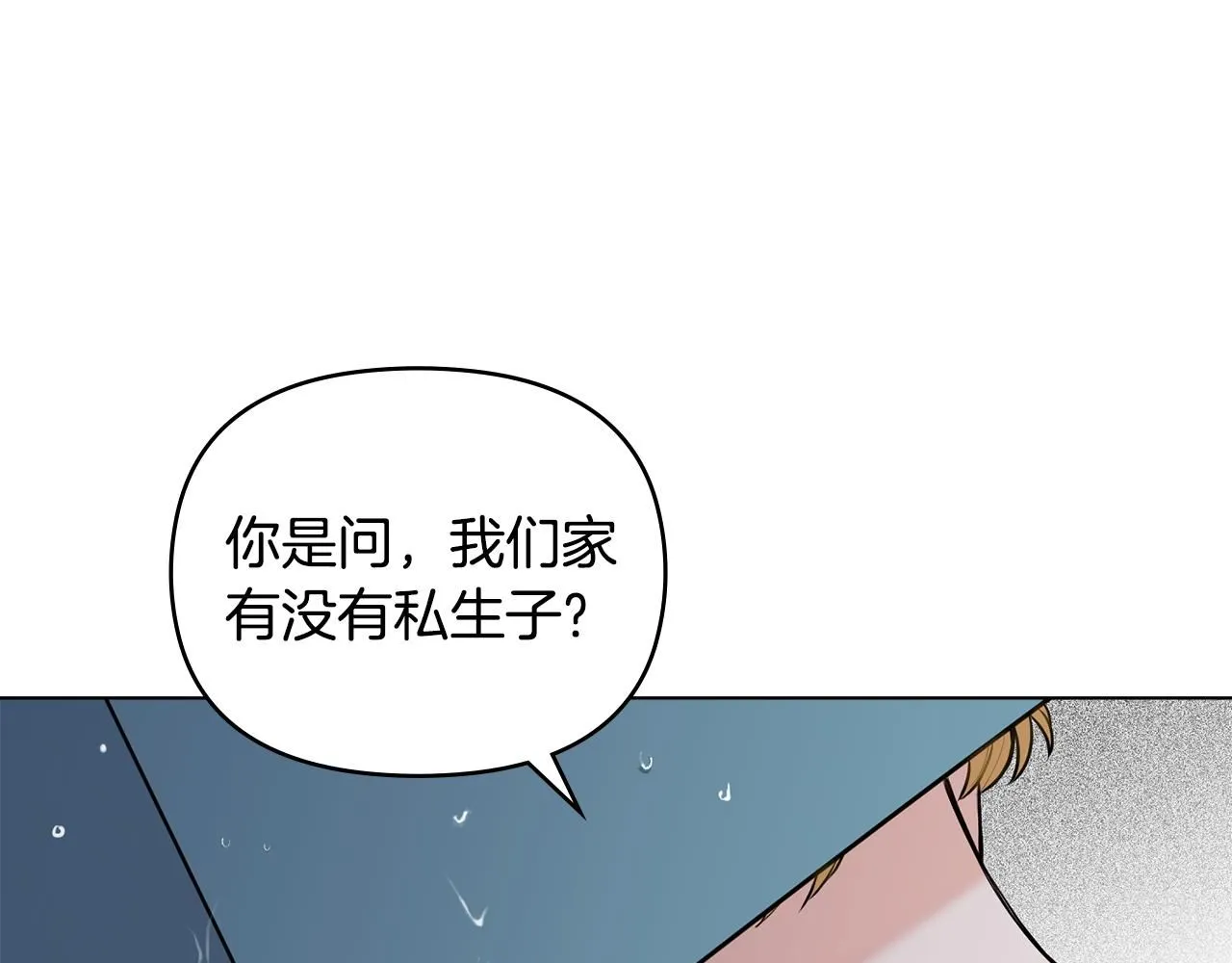 第44话 敌国王子是朋友 第19页