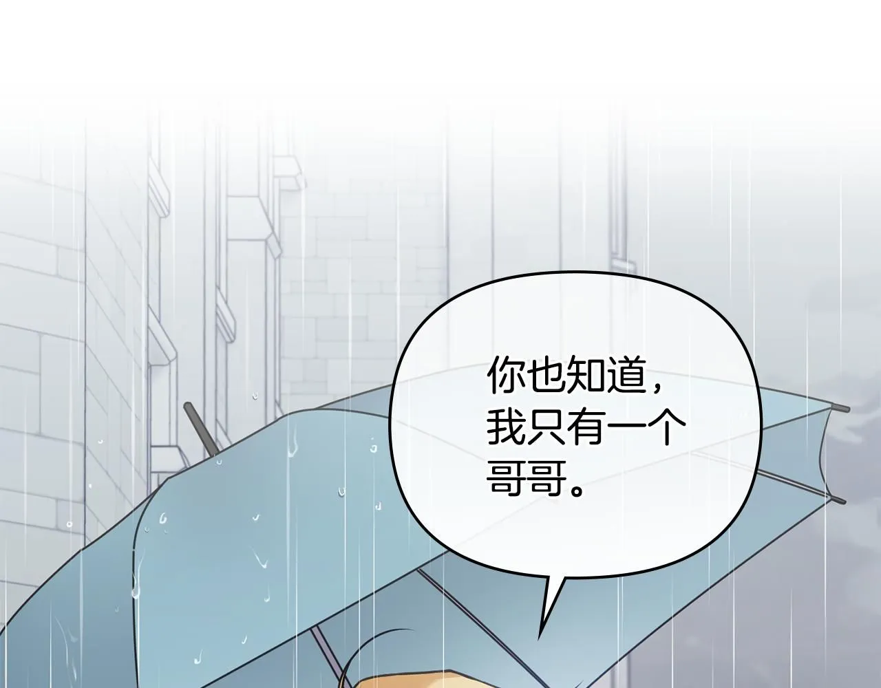 第44话 敌国王子是朋友 第21页