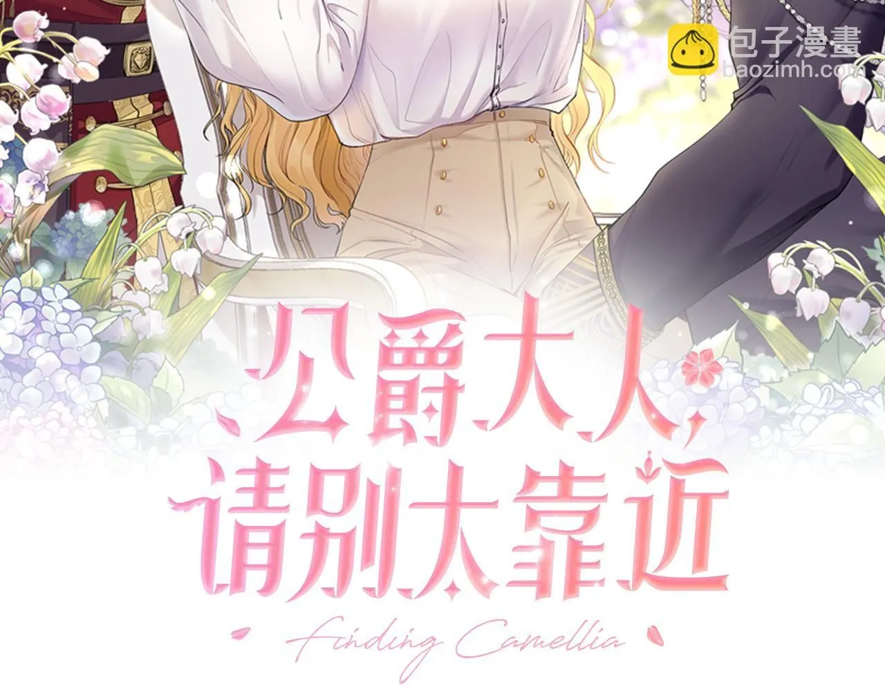 第44话 敌国王子是朋友 第50页