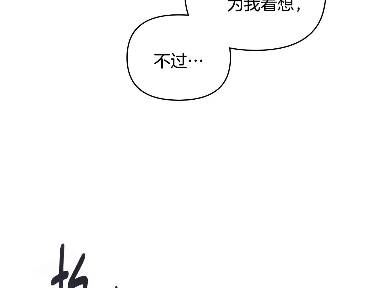 第44话 敌国王子是朋友 第75页