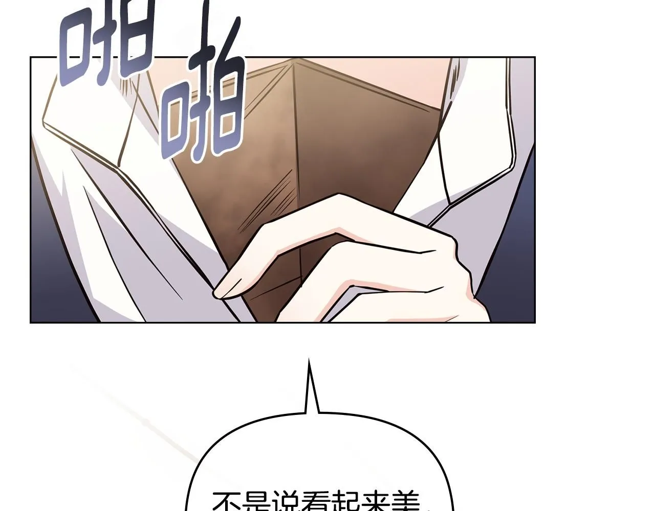 第44话 敌国王子是朋友 第76页