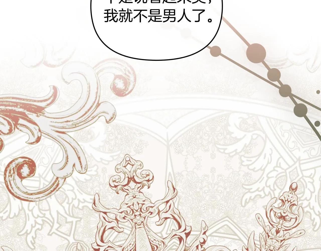 第44话 敌国王子是朋友 第77页