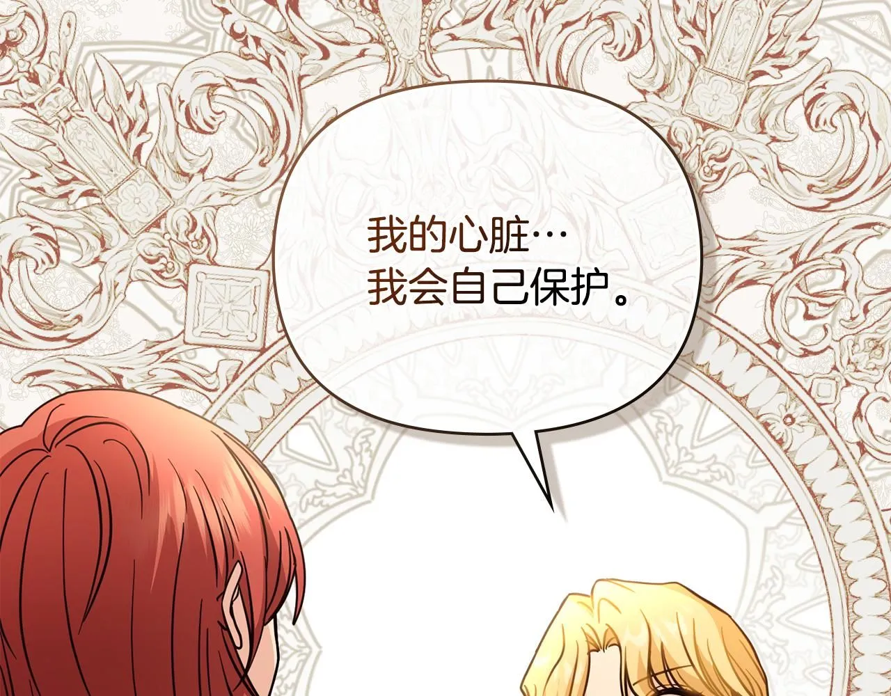 第44话 敌国王子是朋友 第78页