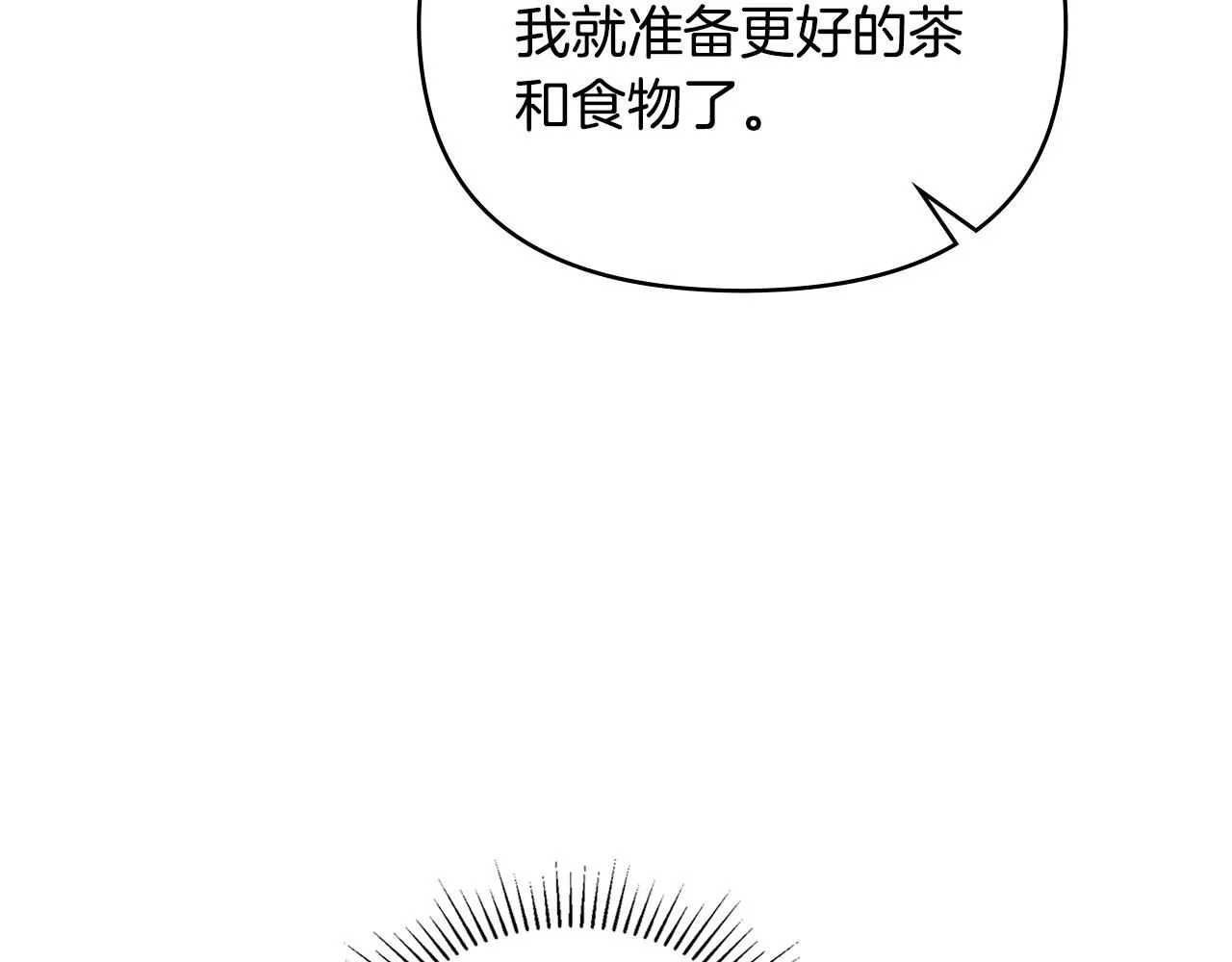 第44话 敌国王子是朋友 第86页