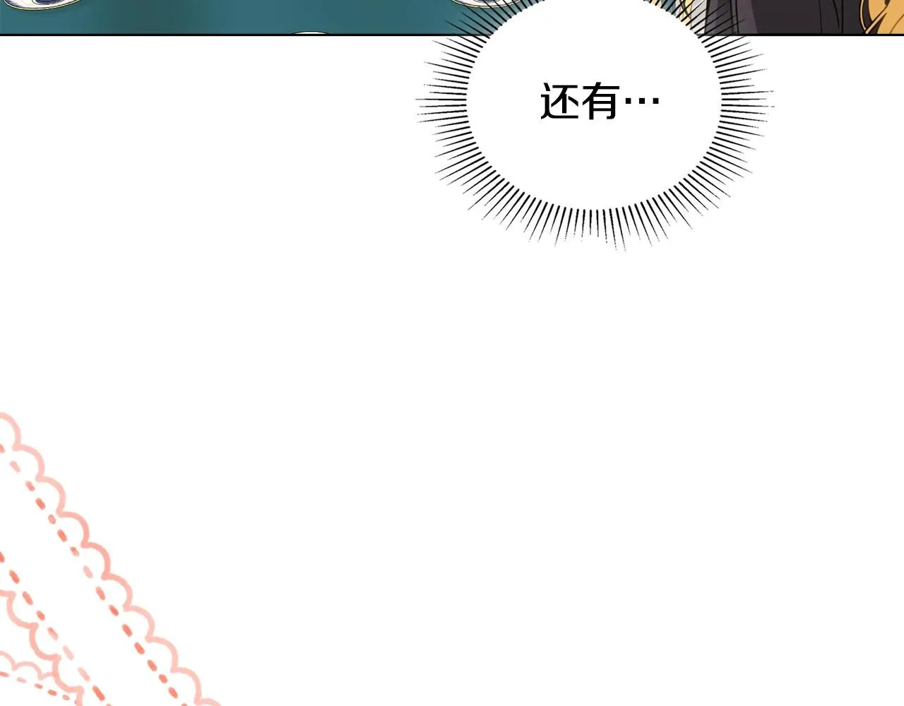 第44话 敌国王子是朋友 第88页