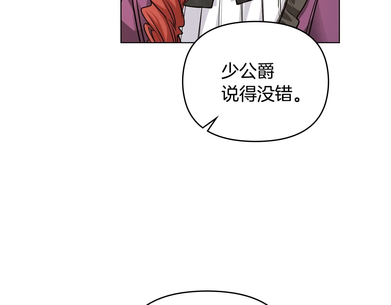 第44话 敌国王子是朋友 第98页