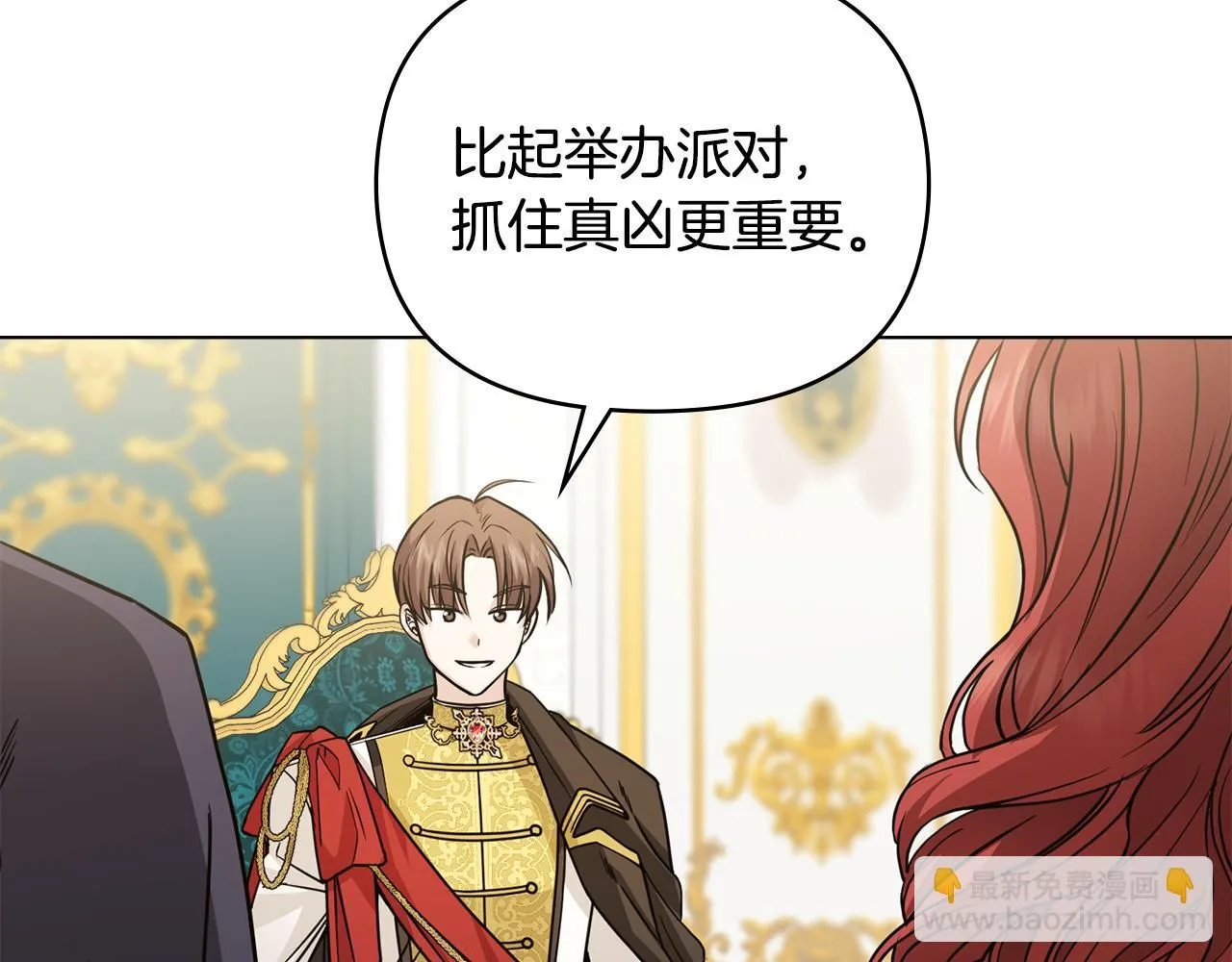 第44话 敌国王子是朋友 第99页