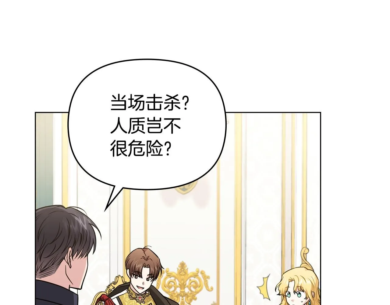 第44话 敌国王子是朋友 第103页
