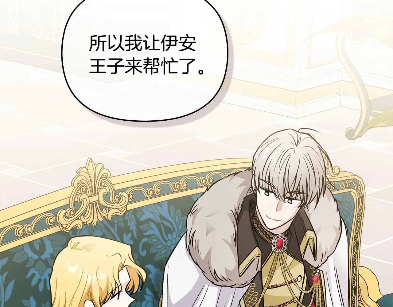 第44话 敌国王子是朋友 第113页