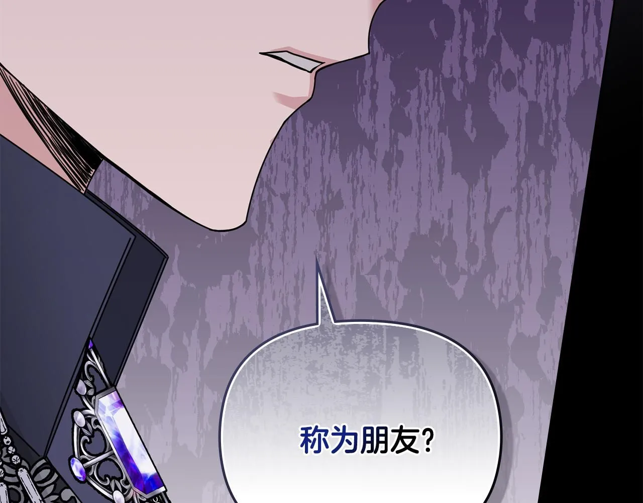 第44话 敌国王子是朋友 第121页