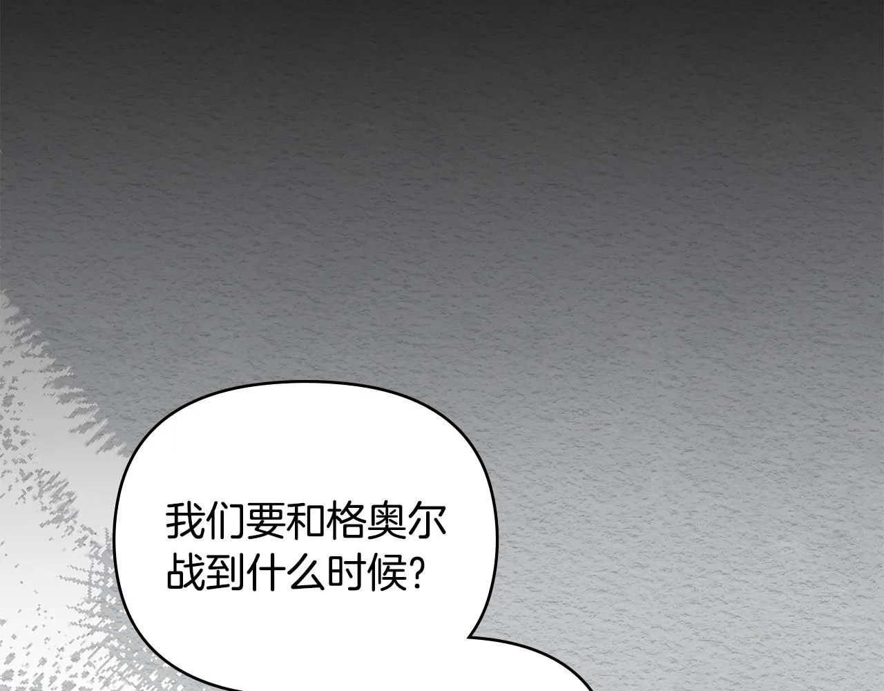 第44话 敌国王子是朋友 第123页