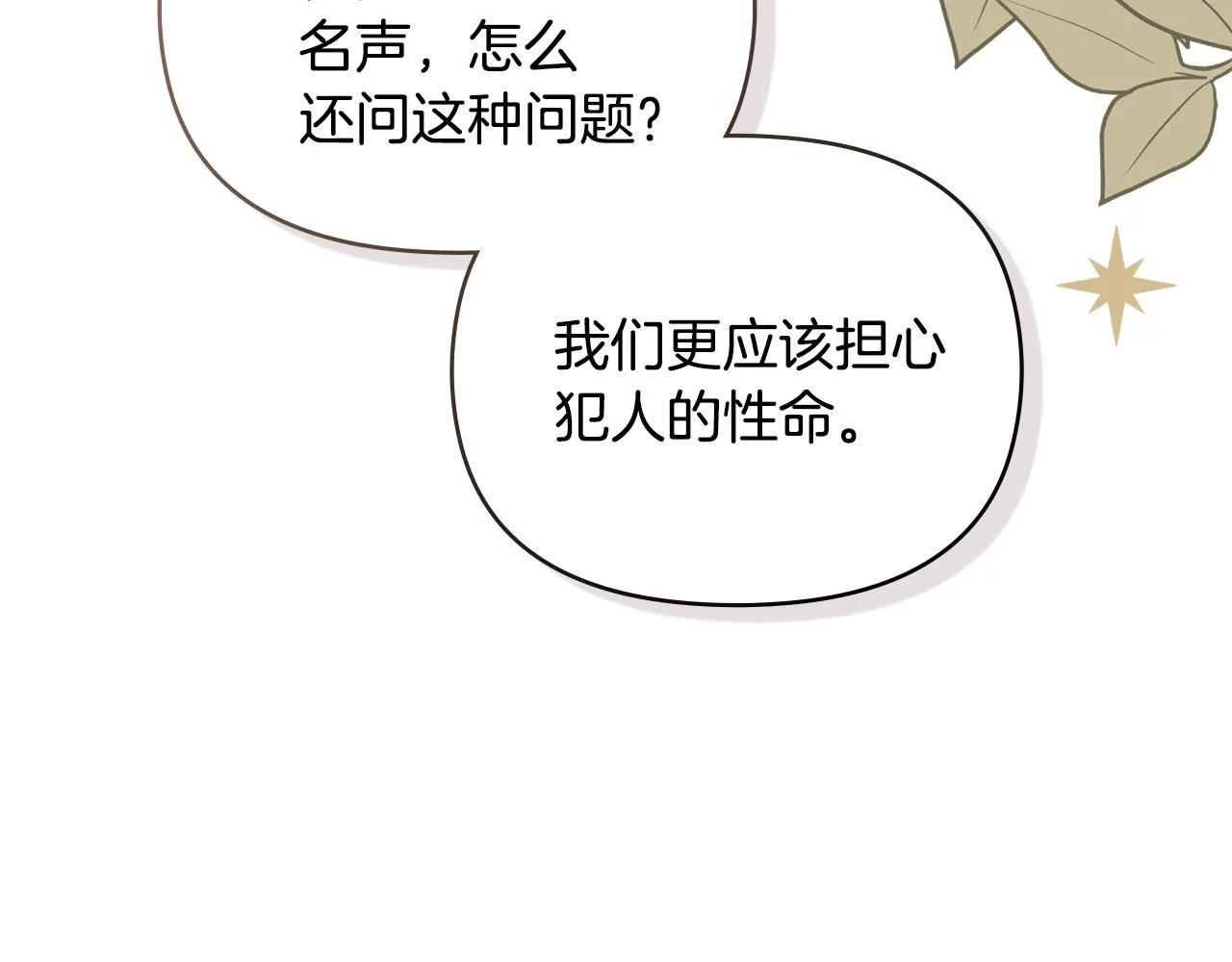 第44话 敌国王子是朋友 第133页