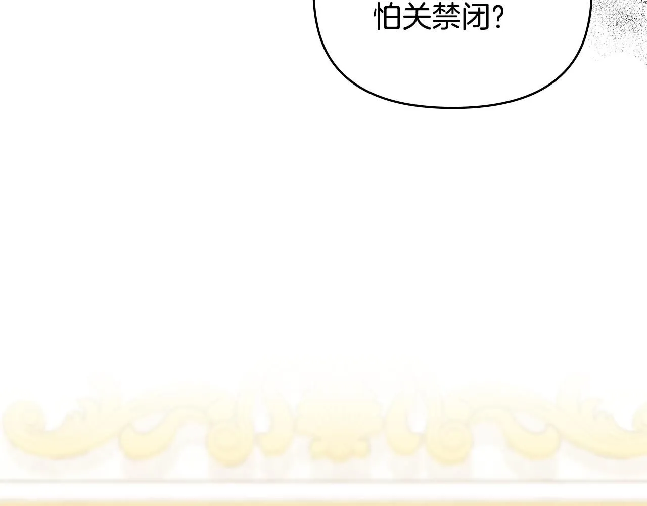 第44话 敌国王子是朋友 第142页