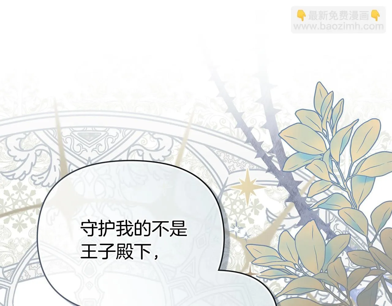 第44话 敌国王子是朋友 第158页