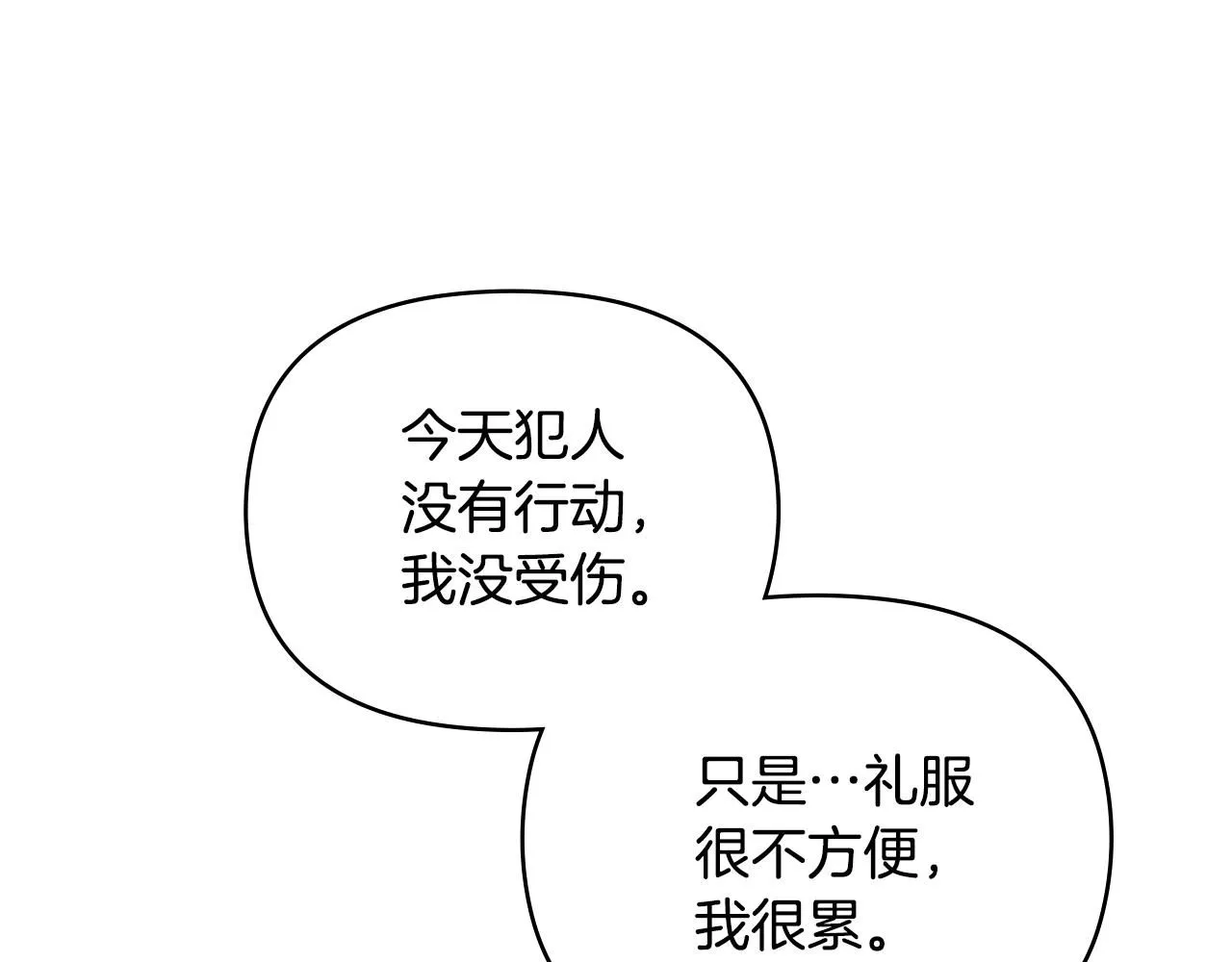 第43话 雨季的安慰 第7页