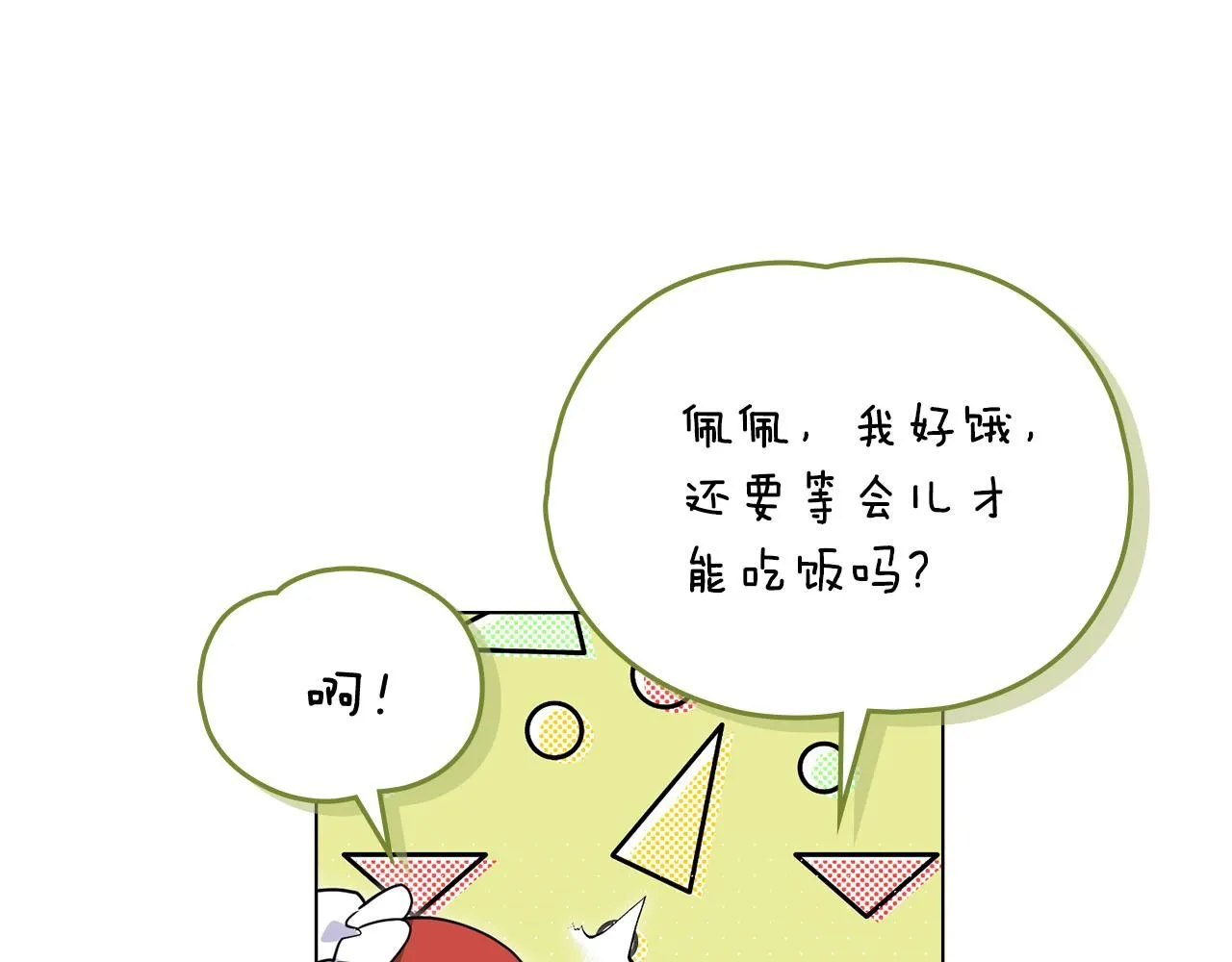 第43话 雨季的安慰 第10页