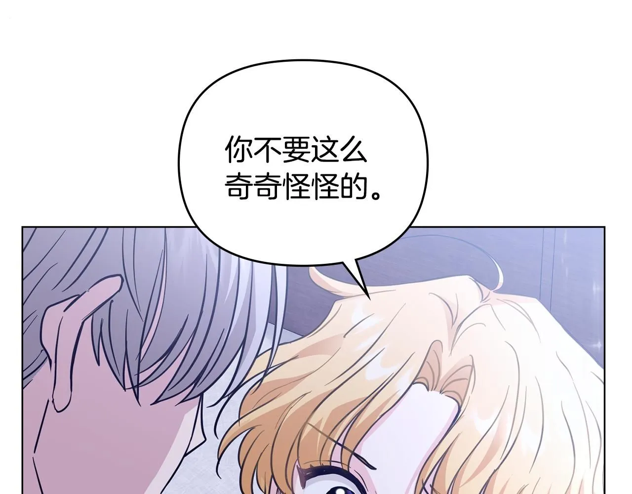 第43话 雨季的安慰 第44页