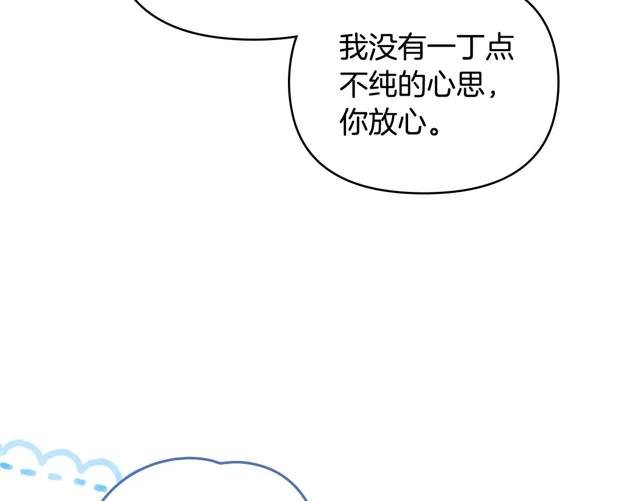 第43话 雨季的安慰 第49页