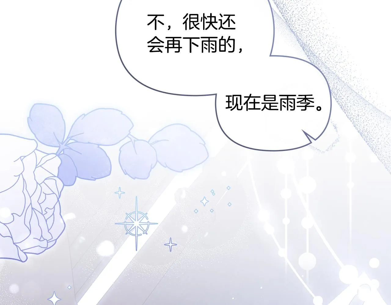 第43话 雨季的安慰 第53页