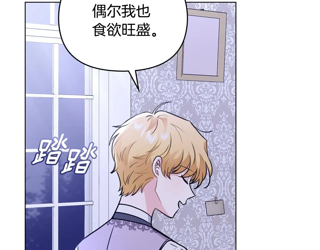 第43话 雨季的安慰 第70页