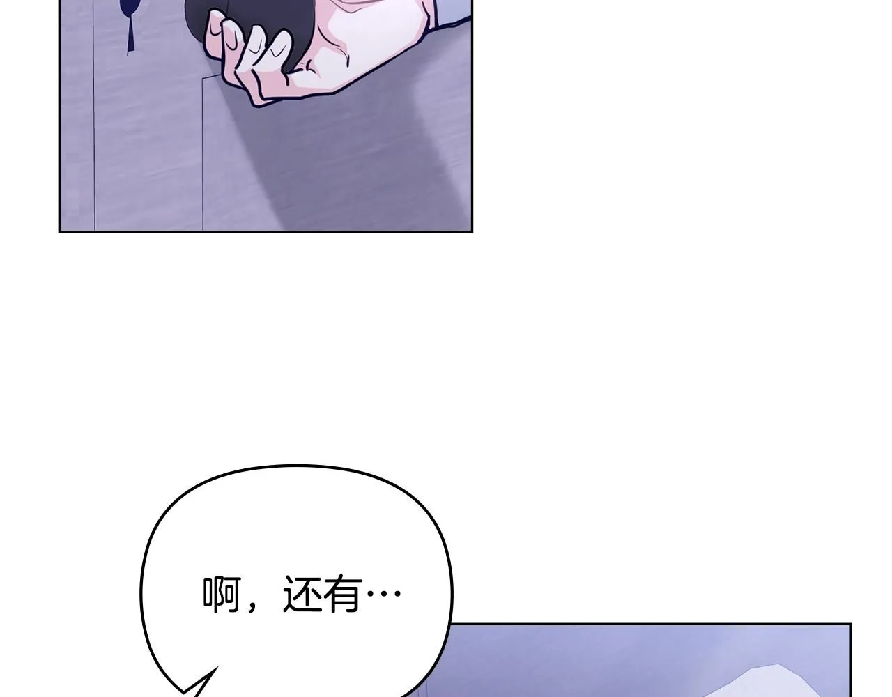 第43话 雨季的安慰 第77页