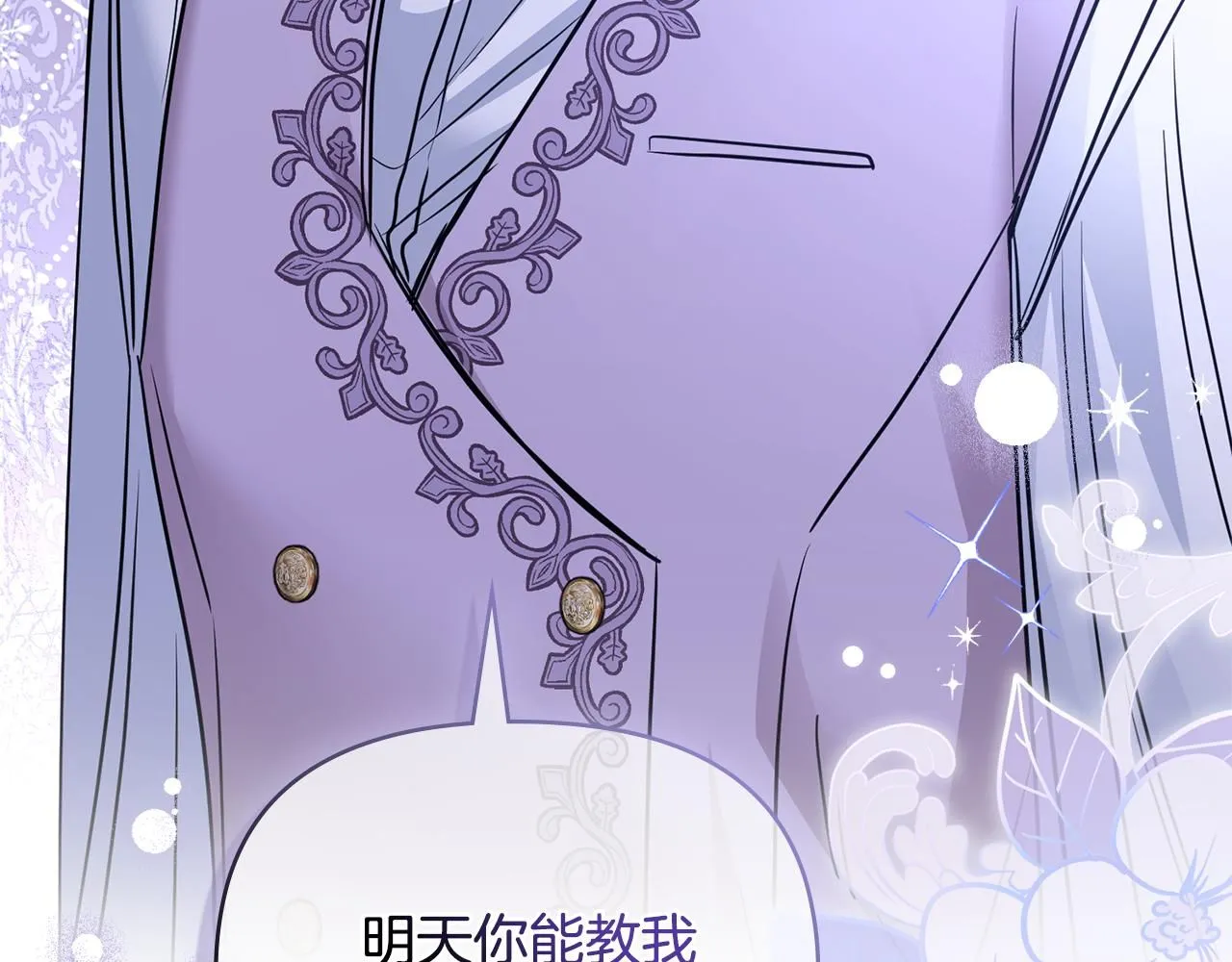 第43话 雨季的安慰 第82页