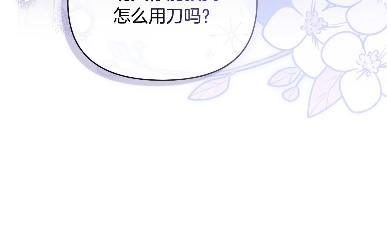 第43话 雨季的安慰 第83页