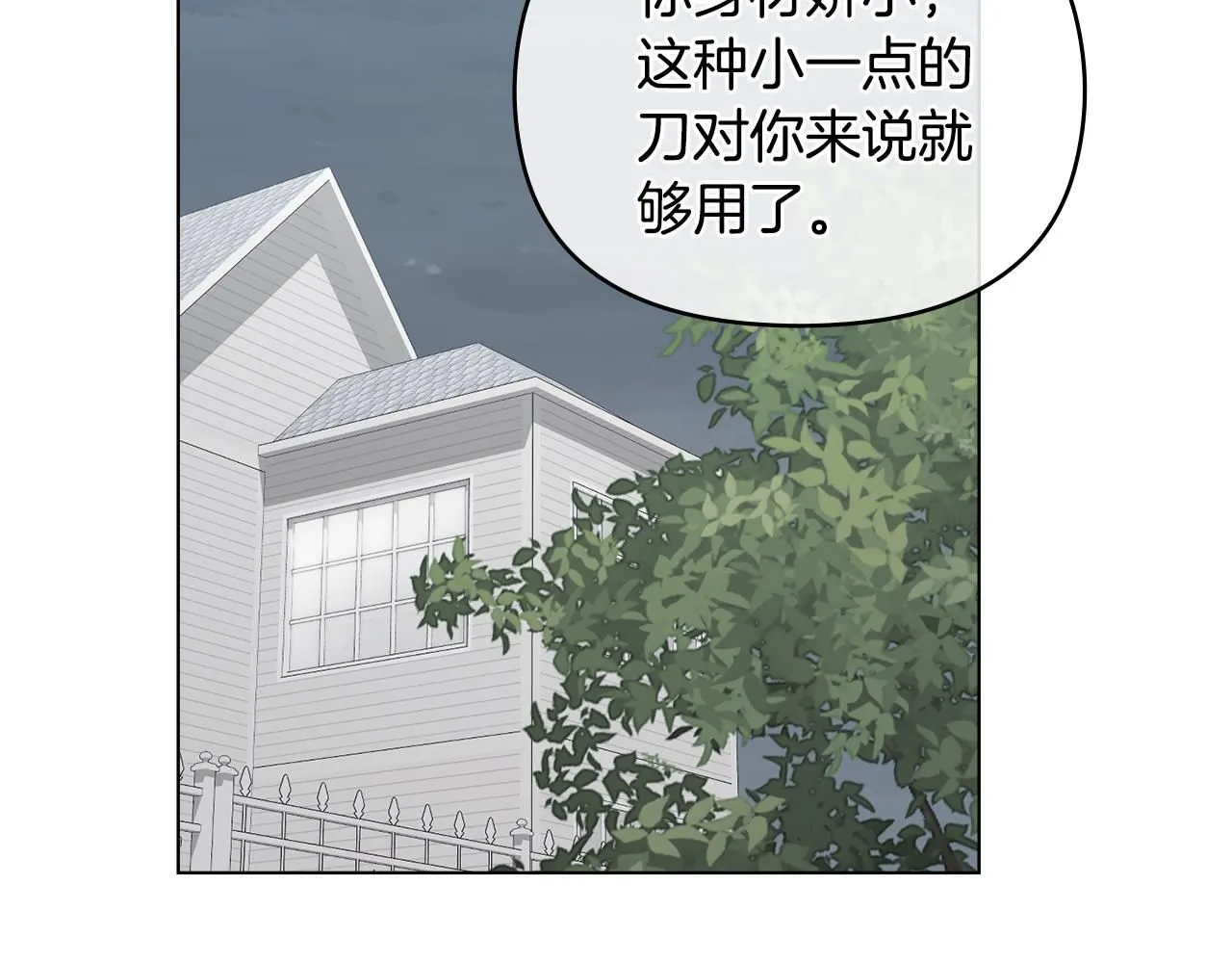 第43话 雨季的安慰 第89页