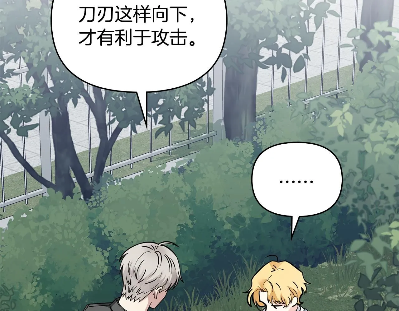 第43话 雨季的安慰 第91页