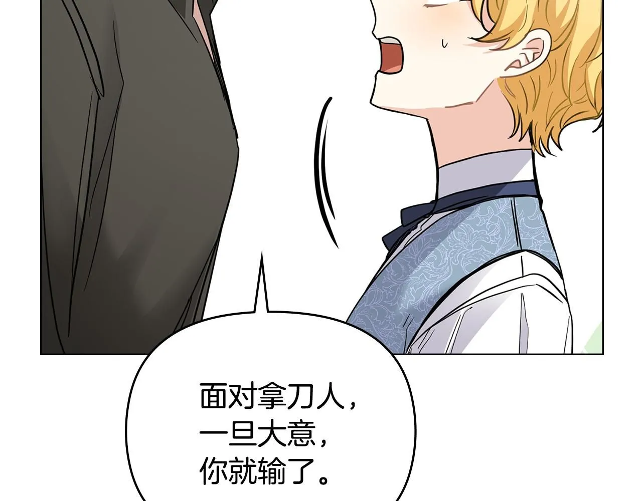 第43话 雨季的安慰 第119页