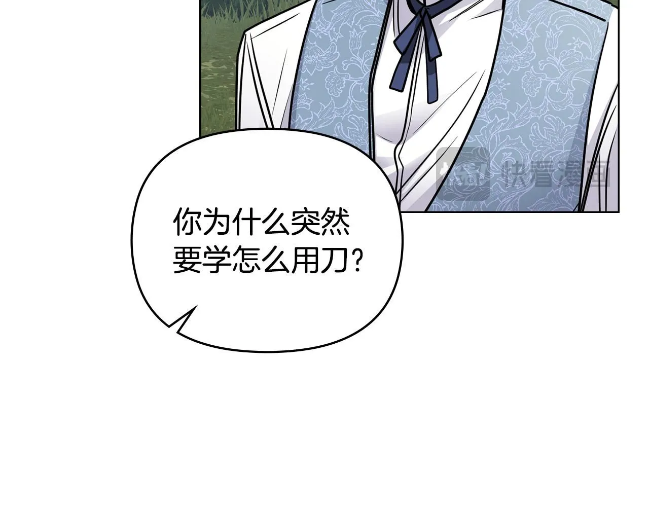 第43话 雨季的安慰 第124页