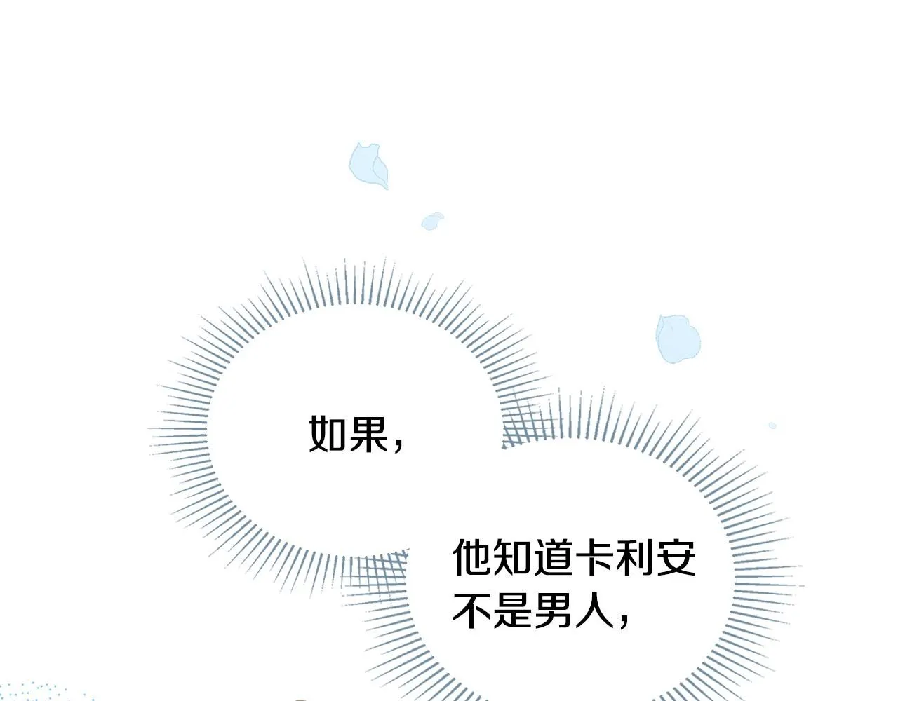 第47话 蓝眼睛的帅哥哥 第12页