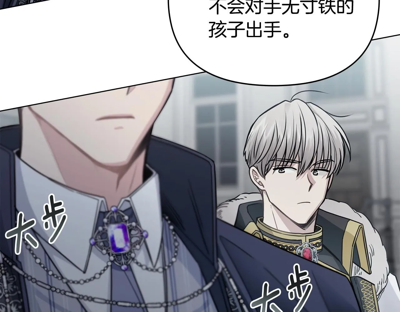 第47话 蓝眼睛的帅哥哥 第21页
