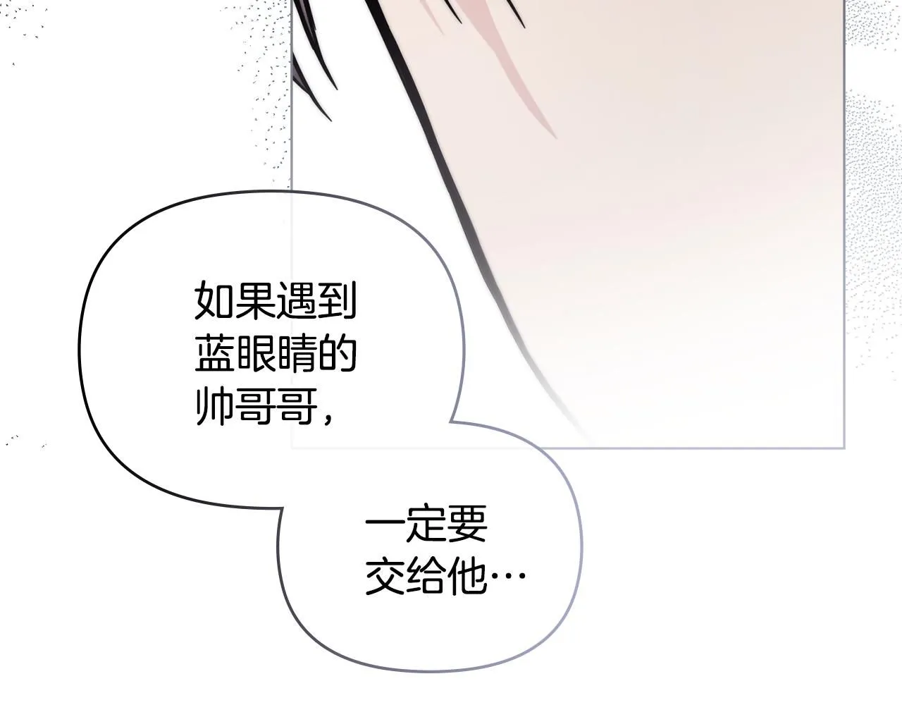 第47话 蓝眼睛的帅哥哥 第36页