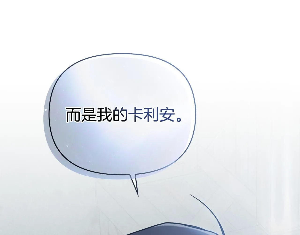 第47话 蓝眼睛的帅哥哥 第68页