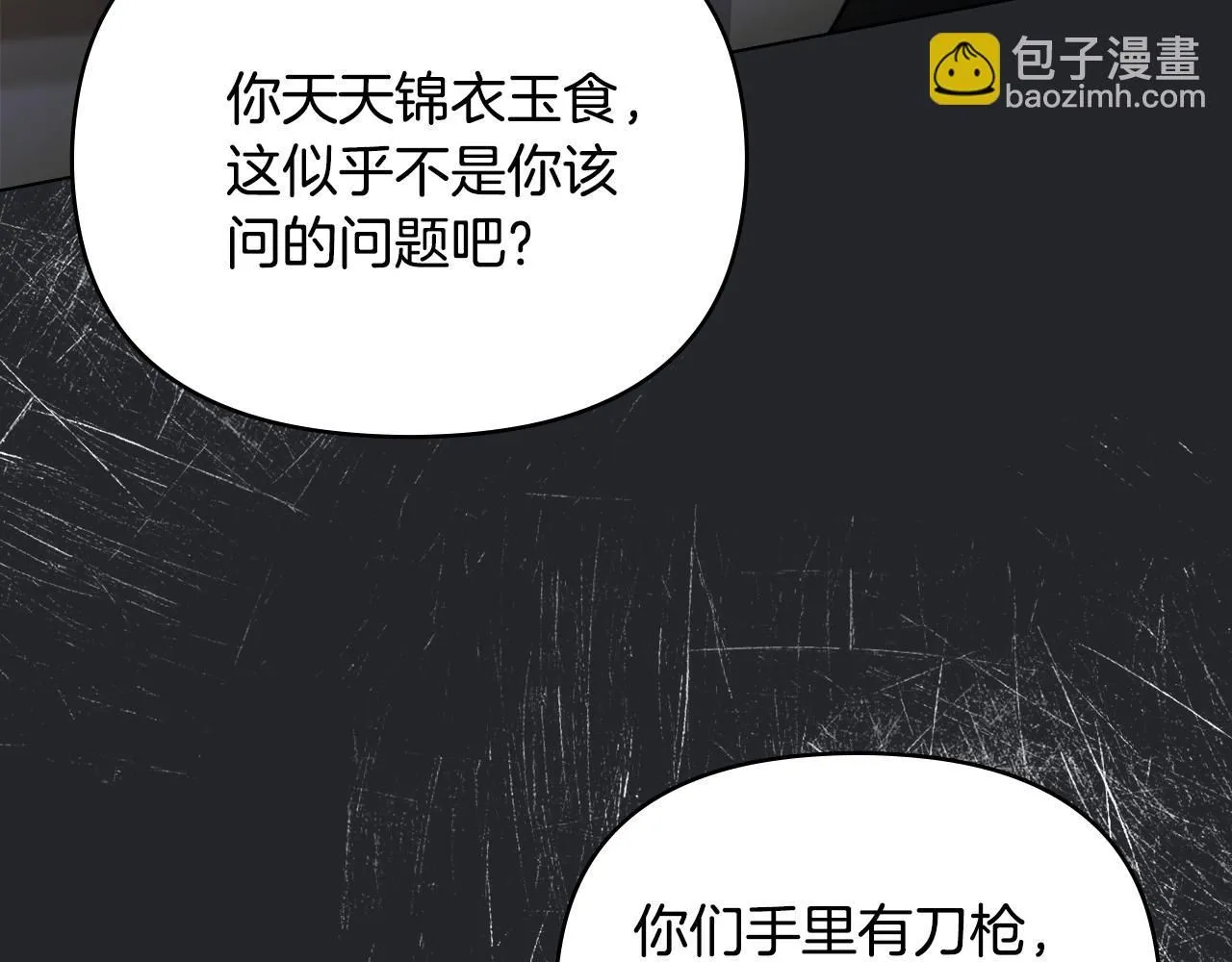 第47话 蓝眼睛的帅哥哥 第130页