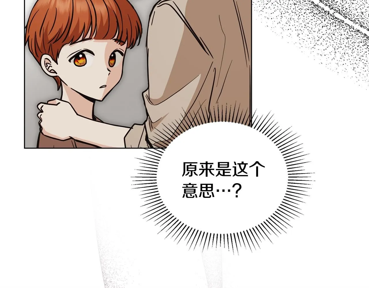 第46话 和我共度未来的人 第8页