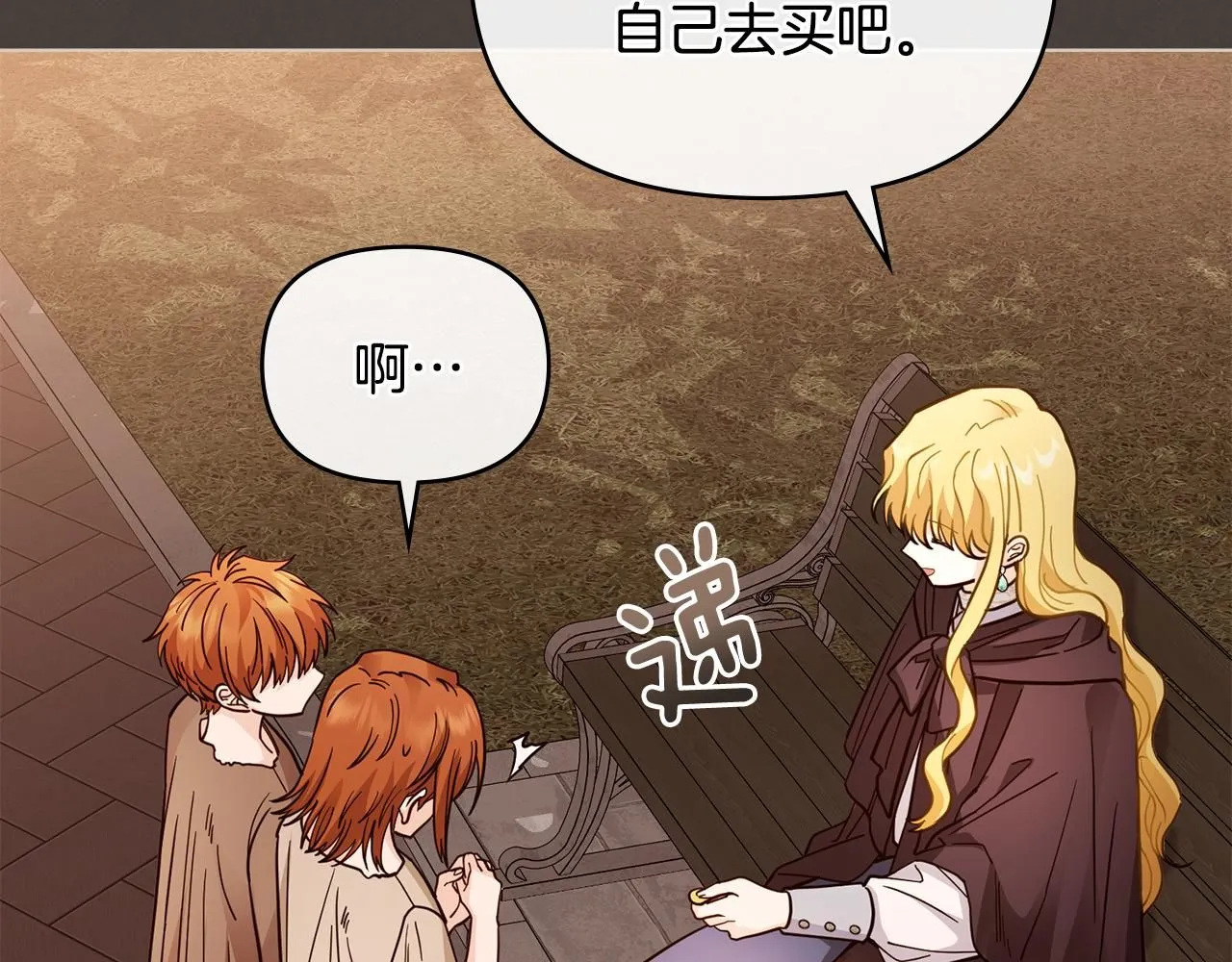 第46话 和我共度未来的人 第16页