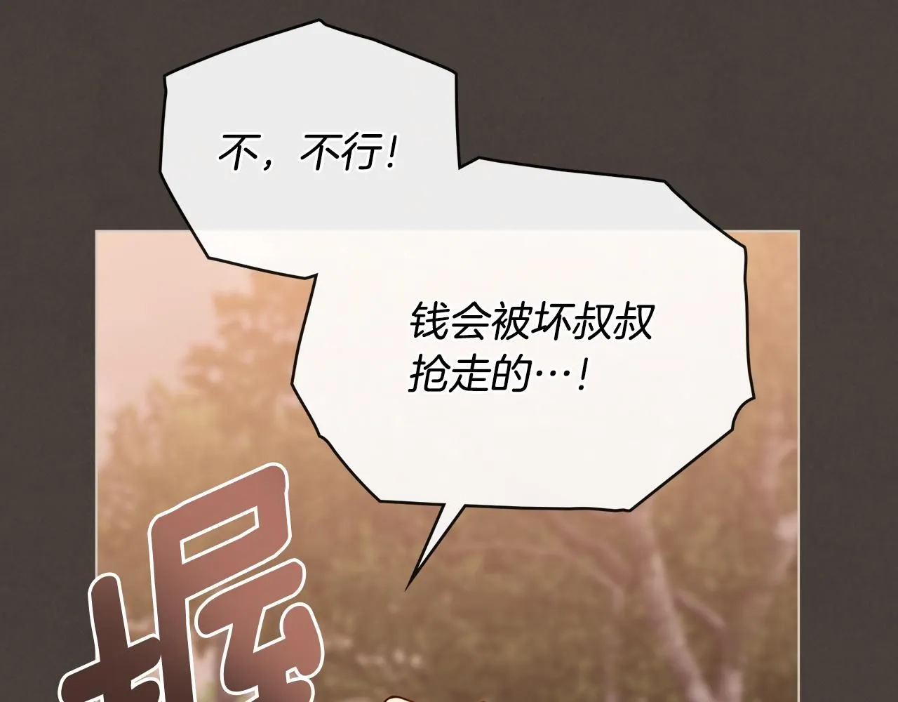 第46话 和我共度未来的人 第18页