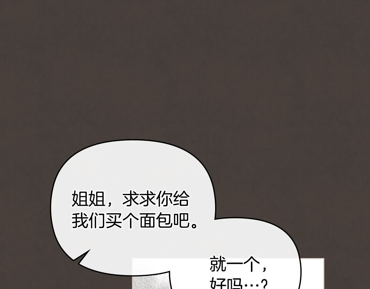 第46话 和我共度未来的人 第20页