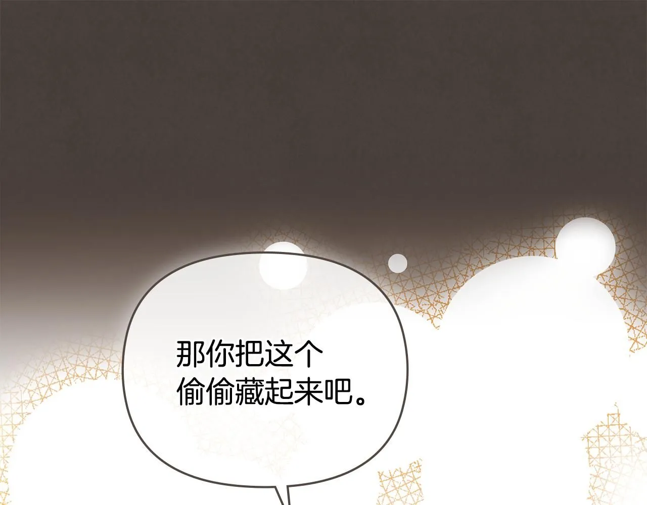 第46话 和我共度未来的人 第23页