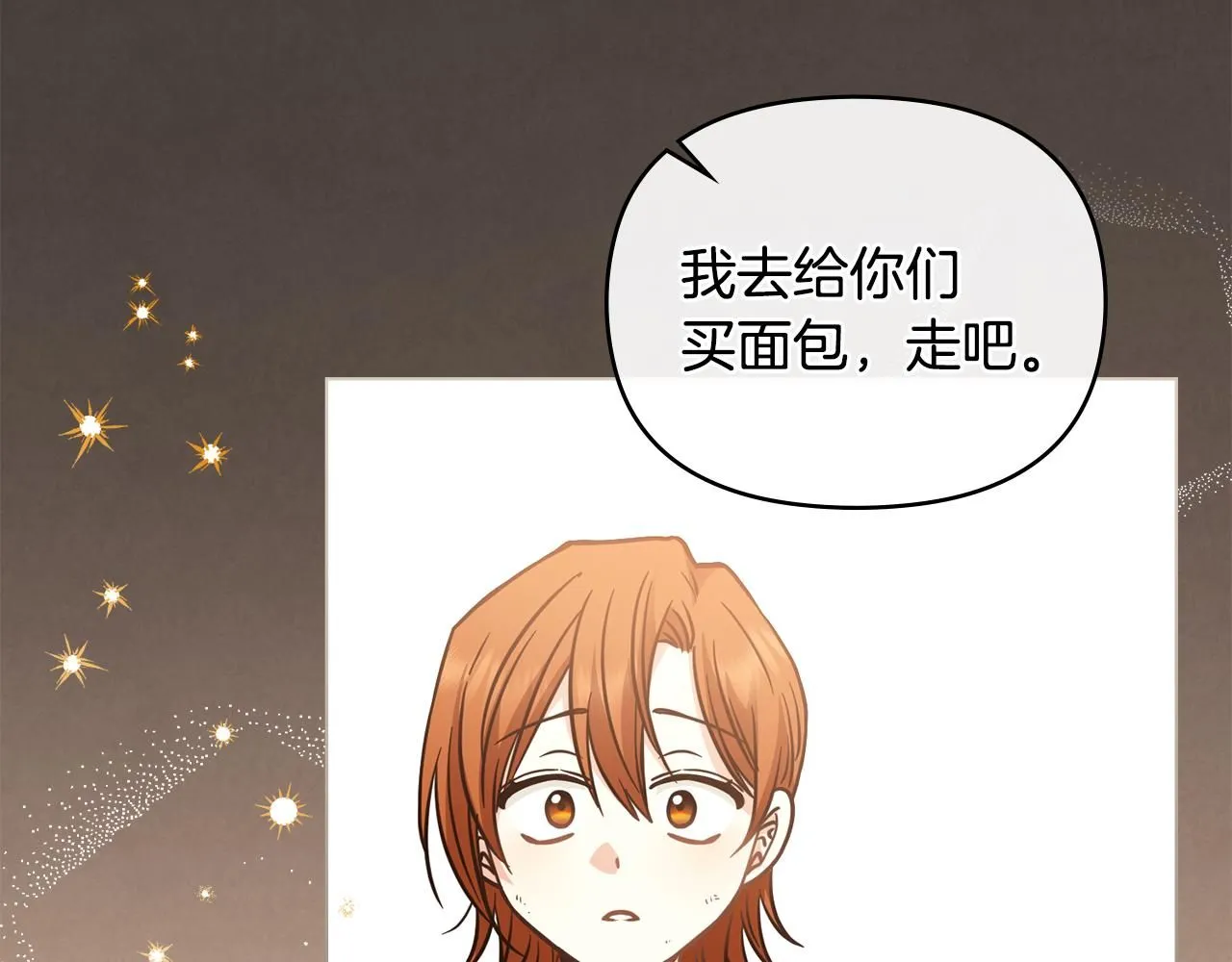 第46话 和我共度未来的人 第26页