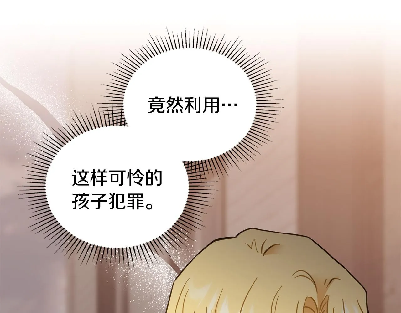 第46话 和我共度未来的人 第29页
