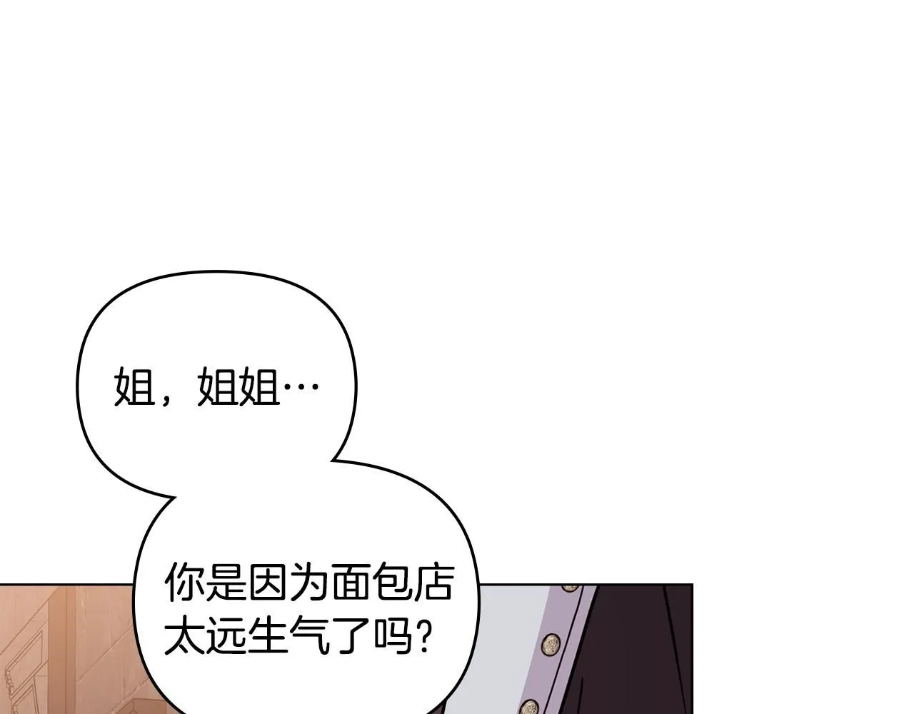 第46话 和我共度未来的人 第31页