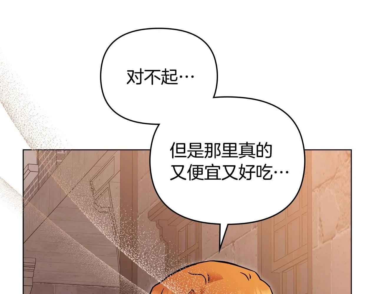 第46话 和我共度未来的人 第34页