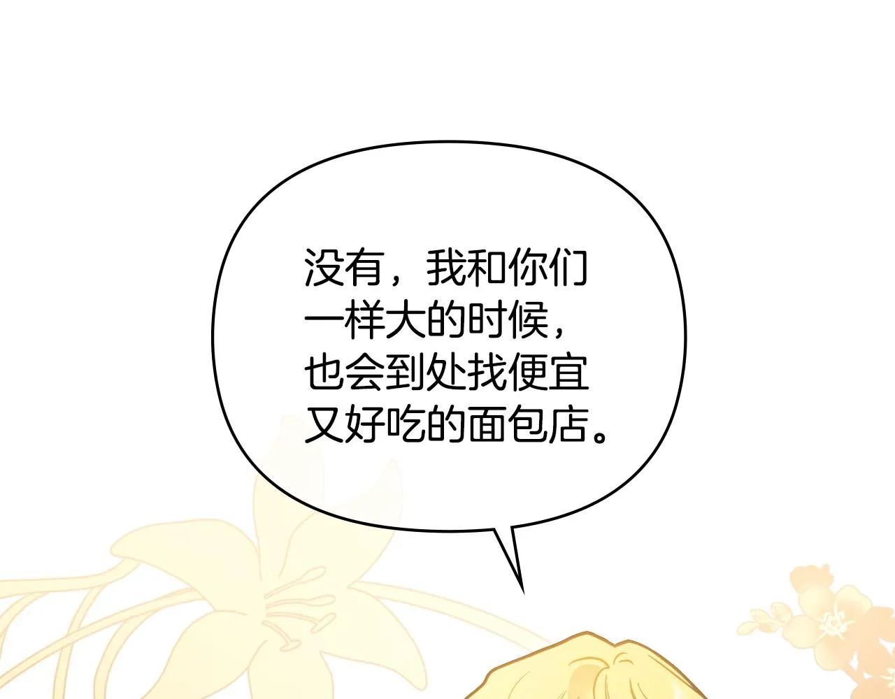 第46话 和我共度未来的人 第38页