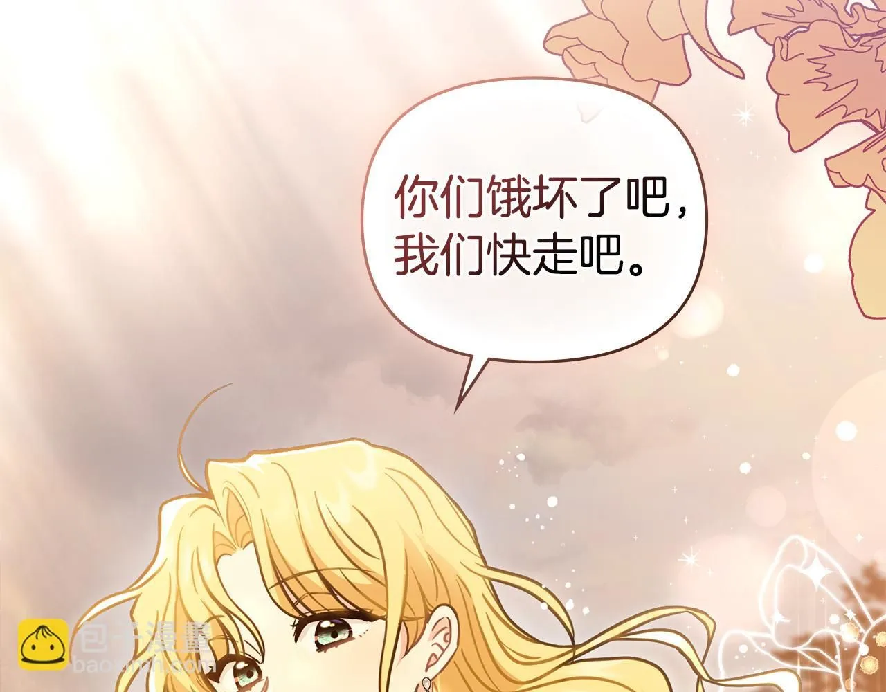 第46话 和我共度未来的人 第41页